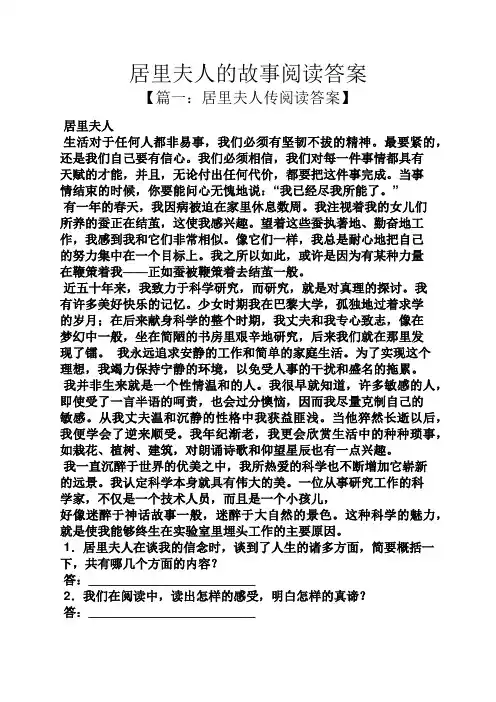 居里夫人的故事阅读答案