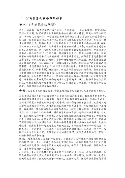 公共关系案例及分析
