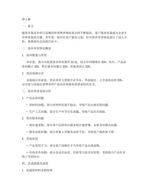客诉异常年度总结(3篇)
