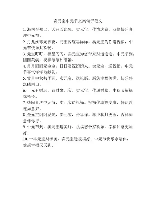 卖元宝中元节文案句子范文