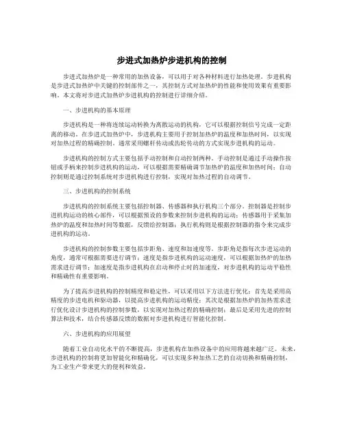 步进式加热炉步进机构的控制