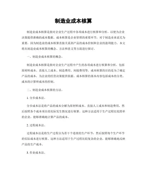 制造业成本核算