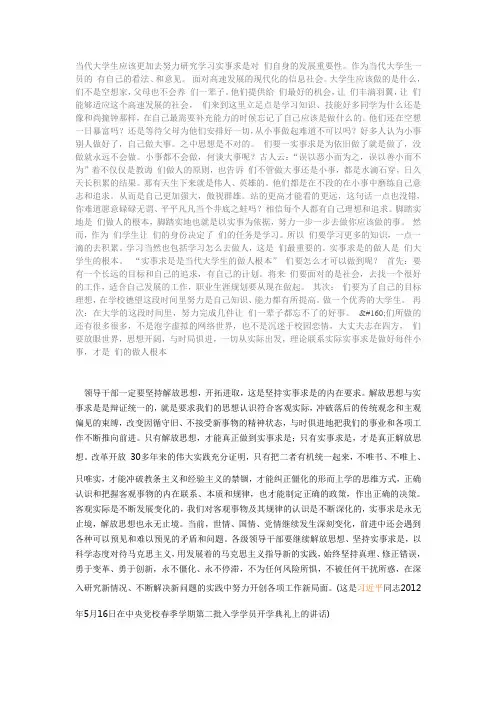 当代大学生应该更加去努力研究学习实事求是对 们自身的发展重要性