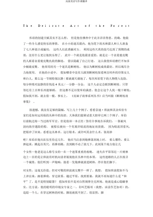 高级英语写作课翻译