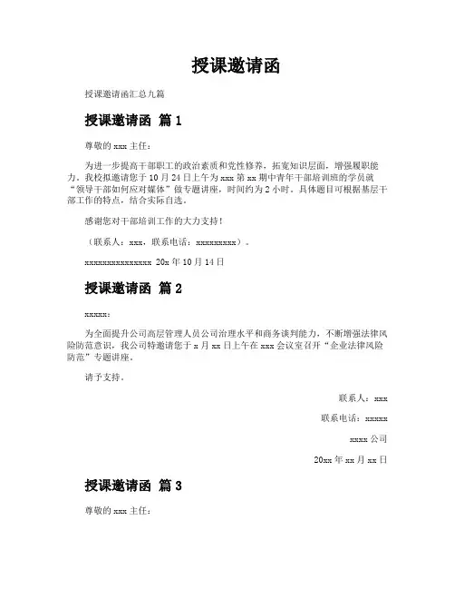 授课邀请函