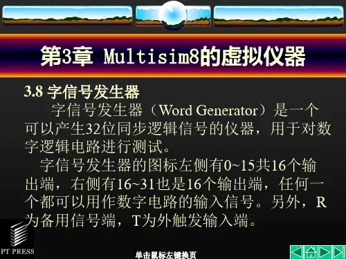 第3章Multisim8的虚拟仪器4字信号发生器逻辑分析仪PPT课件