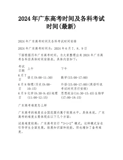 2024年广东高考时间及各科考试时间(最新)