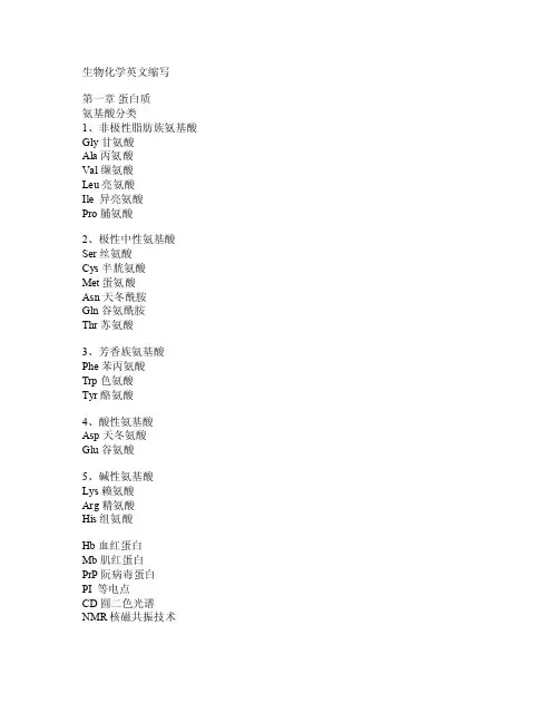 生化英文缩写