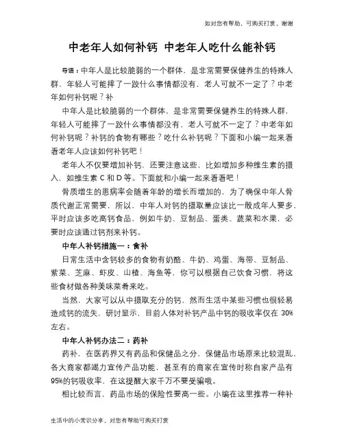 中老年人如何补钙 中老年人吃什么能补钙