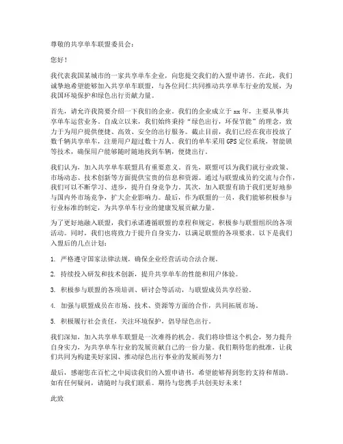 共享单车入盟申请书模板