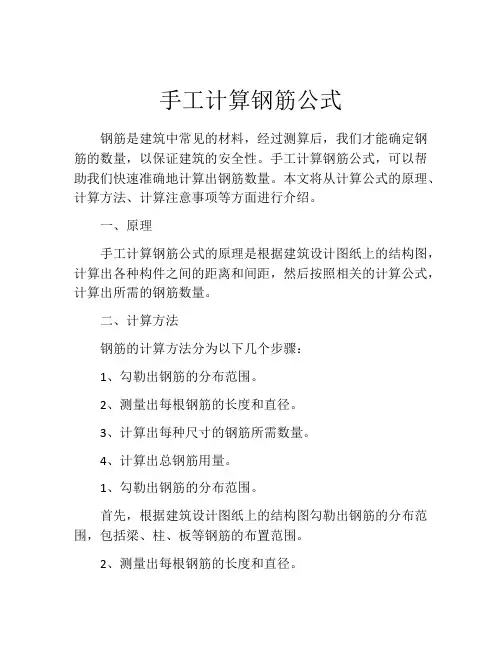 手工计算钢筋公式