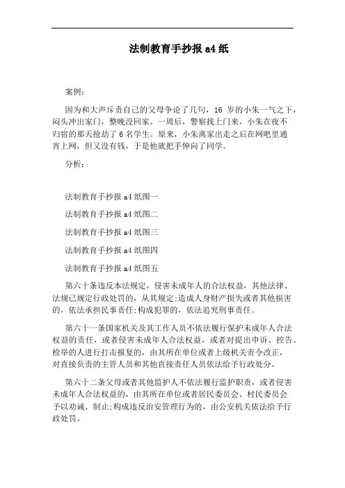 法制教育手抄报a4纸