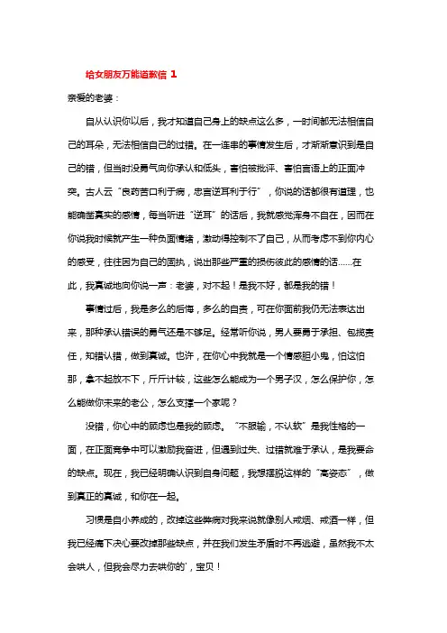 给对象道歉认错800字