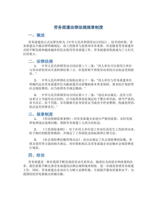 劳务派遣法律法规规章制度