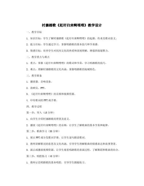 村寨踏歌《赶圩归来啊哩哩》教学设计