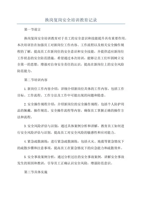 换岗复岗安全培训教育记录