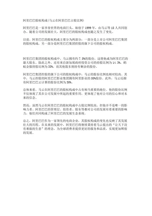 阿里巴巴股权构成(马云在阿里巴巴占股比例)