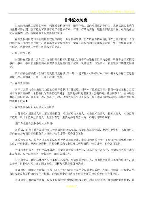 工程质量首件验收制度