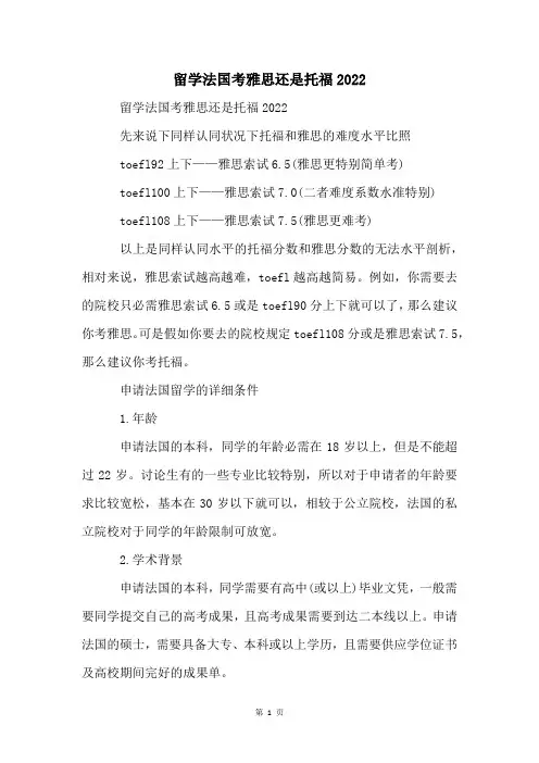 留学法国考雅思还是托福2022