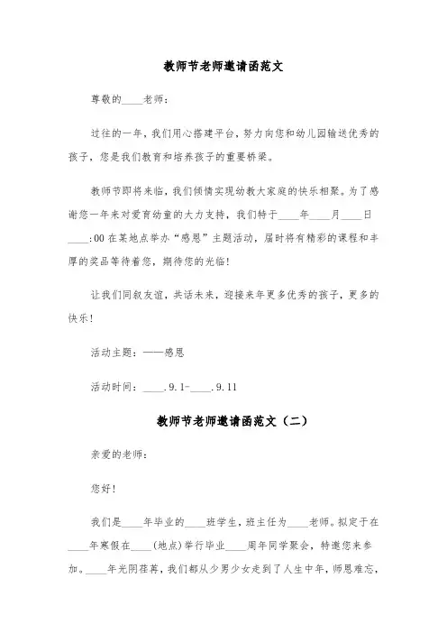 教师节老师邀请函范文（六篇）