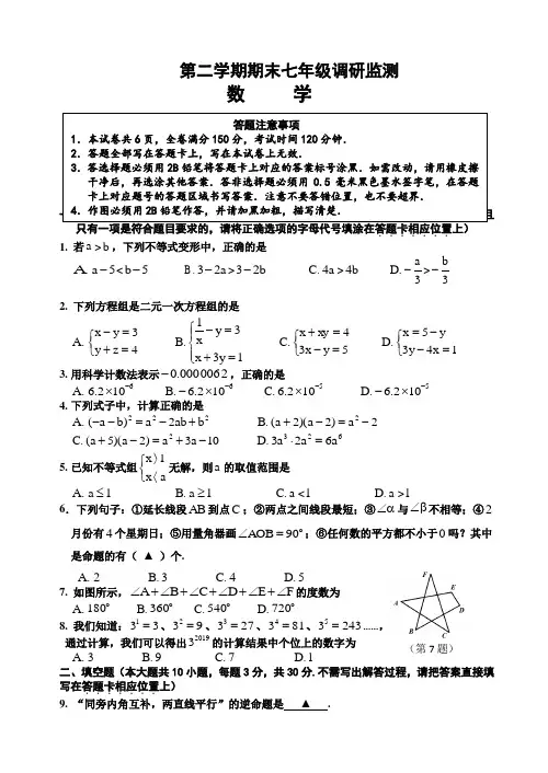 宿迁市宿豫区度七年级下期末数学试题有答案