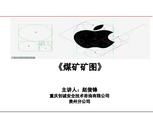 矿图标准