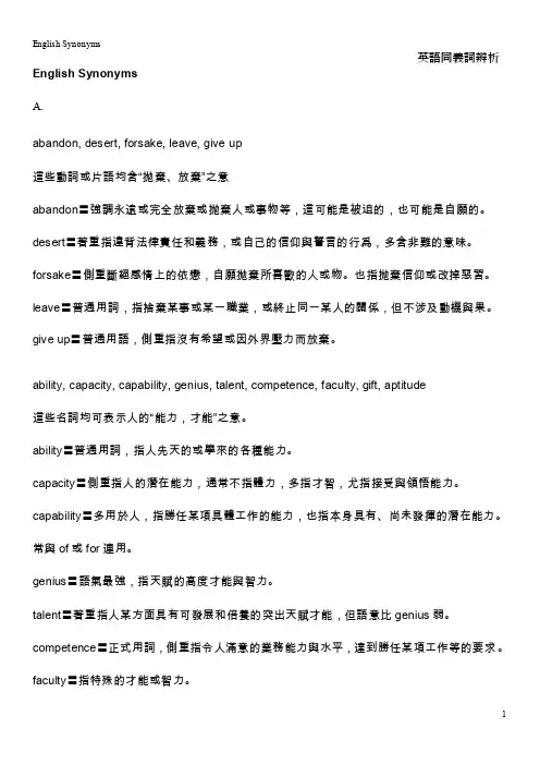 英语同义词辨析