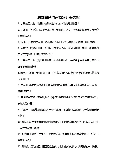朋友圈邀请函简短开头文案