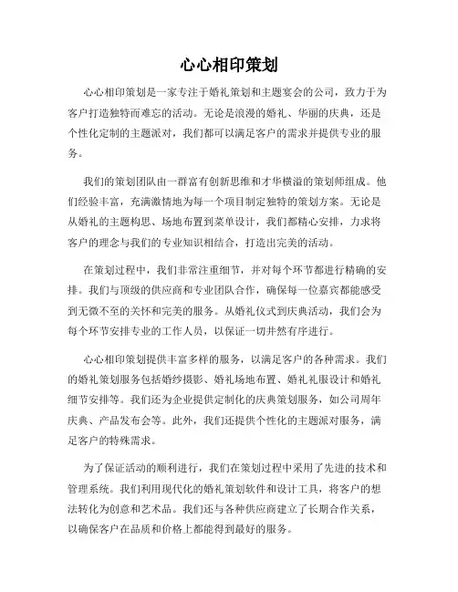 心心相印策划