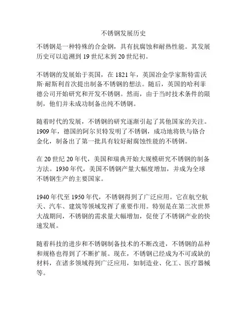 不锈钢发展历史