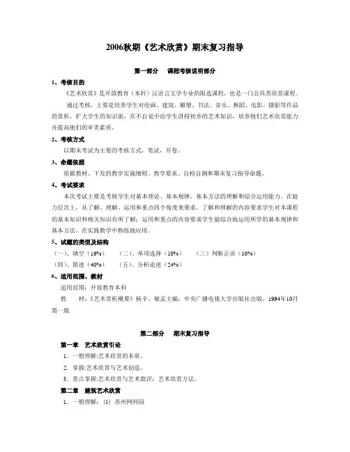 2006秋期艺术欣赏期末复习指导