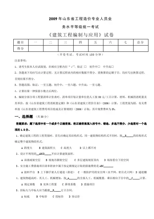 免费版的2009年土建编制与应用(含答案)我是好人