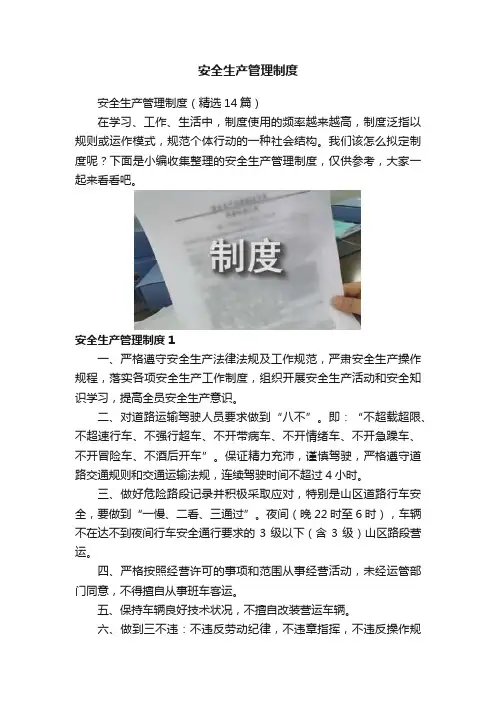 安全生产管理制度