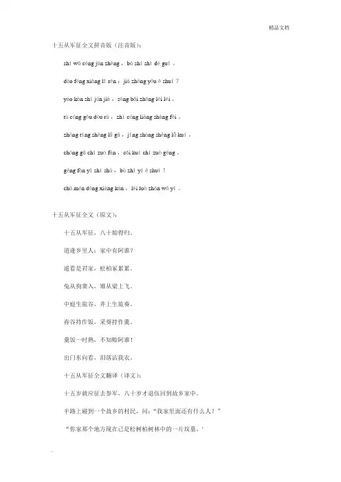 《十五从军征》拼音版(含译文)