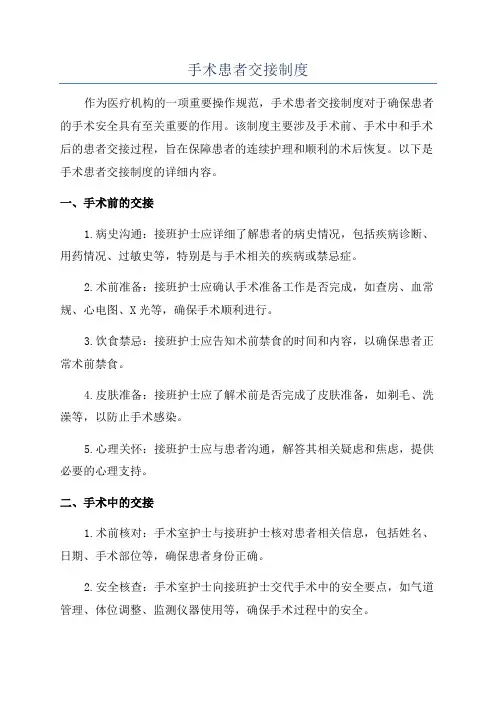 手术患者交接制度