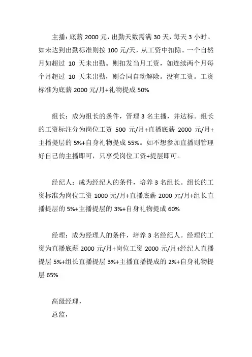 直播公司招募主播和经纪人的标准