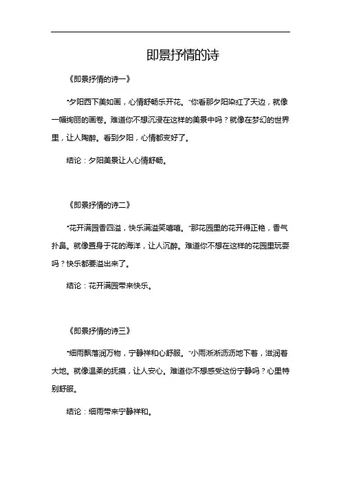 即景抒情的诗