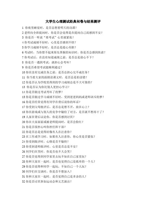 大学生心理测试经典问卷与结果测评