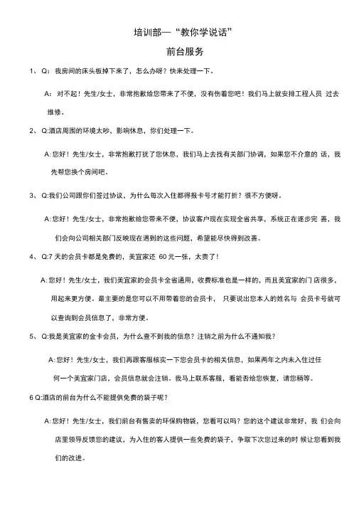 酒店服务常见问题解答