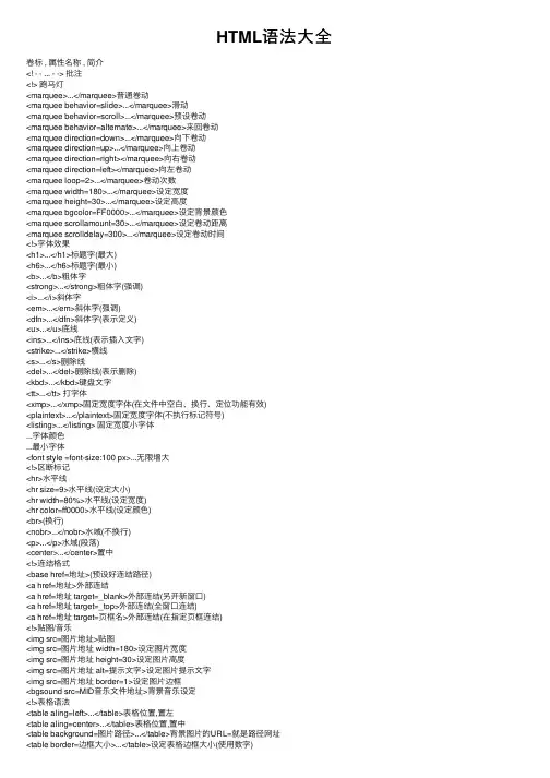 HTML语法大全