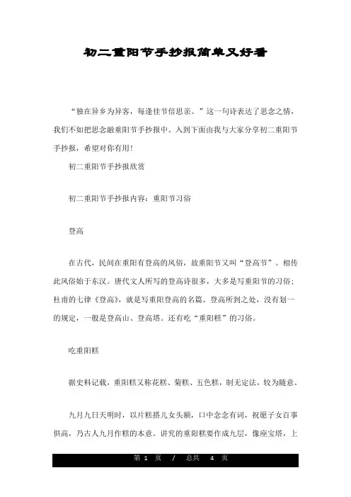 初二重阳节手抄报简单又好看