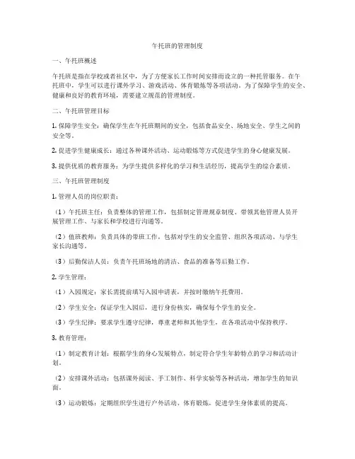 午托班的管理制度