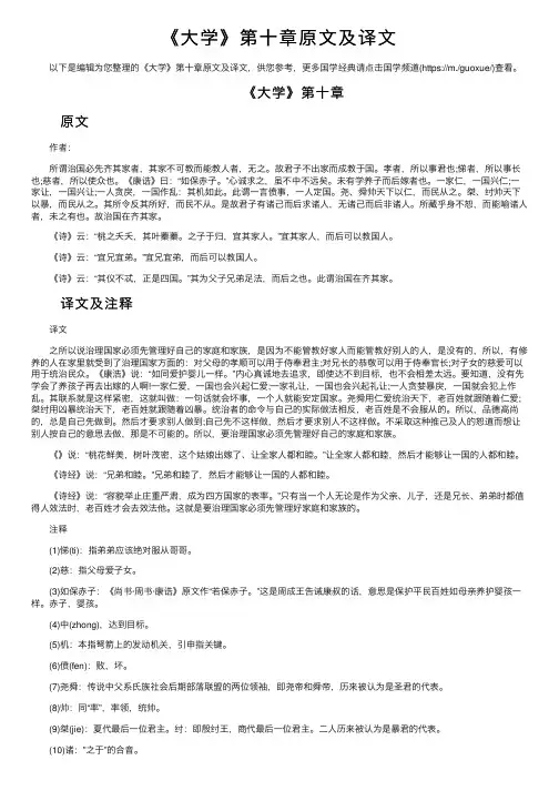《大学》第十章原文及译文