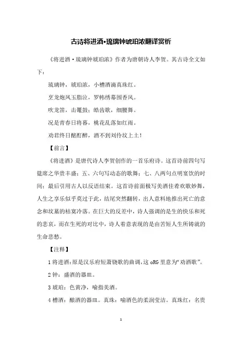 古诗将进酒·琉璃钟琥珀浓翻译赏析