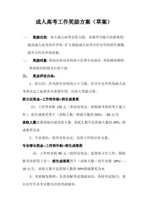 成人高考工作奖励方案