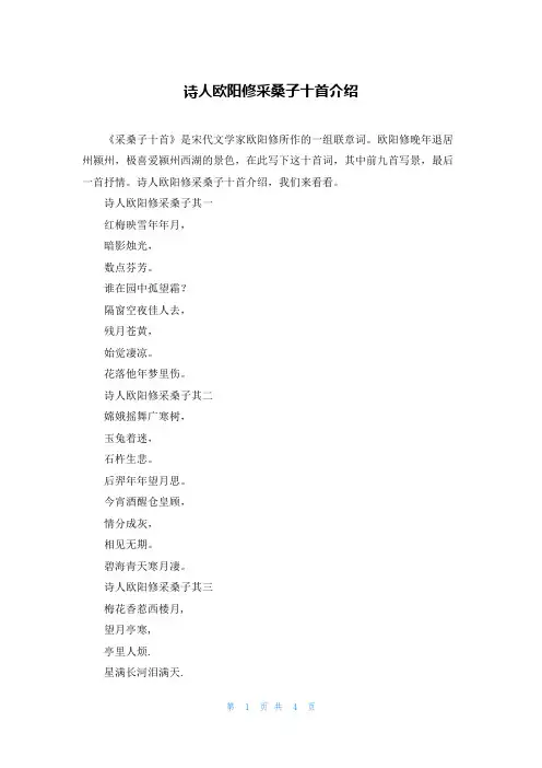诗人欧阳修采桑子十首介绍