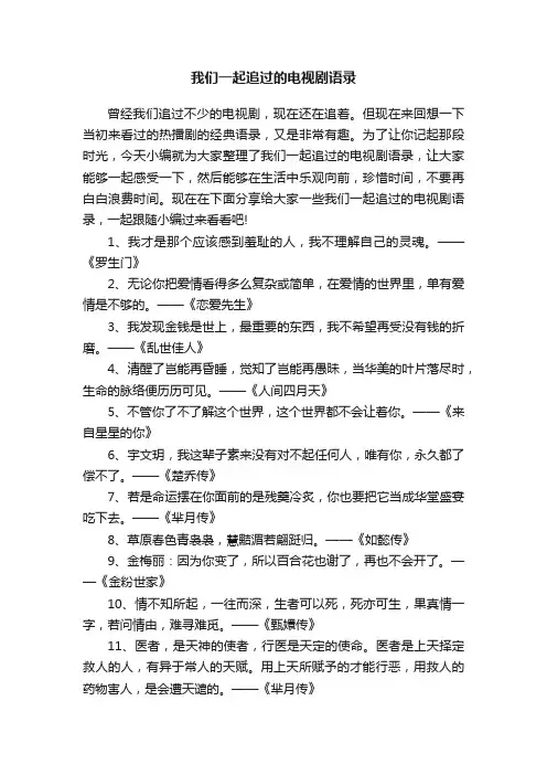 我们一起追过的电视剧语录