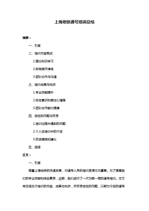 上海地铁通号培训总结