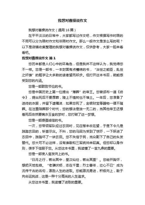 我想对曹操说作文