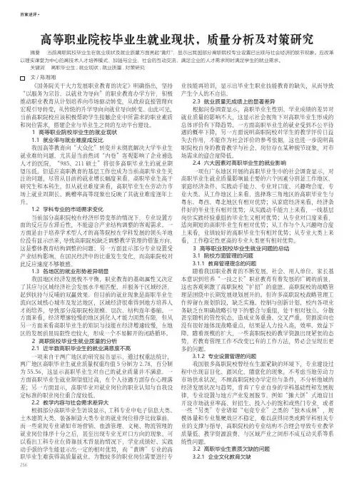 高等职业院校毕业生就业现状,质量分析及对策研究